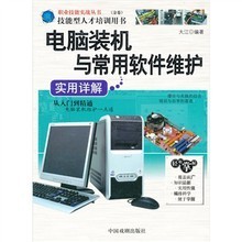 電腦裝機(jī)與常用軟件維護(hù)實(shí)用詳解 從硬件組裝到系統(tǒng)優(yōu)化的完整指南